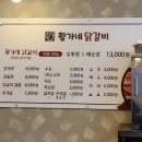 황가네 닭갈비 이미지