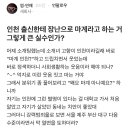 인천 출신한테 장난으로 마계라고 하는 거 그렇게 큰 실수인가?. 이미지