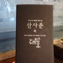 인천 구월동 또또 또 간집/치킨 맛집 /인디스 호프