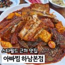 턴벙아구찜코다리조림 | 미사 점심 맛집 아빠찜 하남본점 시래기코다리조림