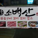 대화역 소백산 김치찌게 이미지