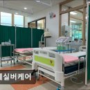 동해이레요양병원 | [양주 요양원/추천/후기/가격] 이레실버케어 경험과 신뢰로 쌓은 안정된 돌봄 서비스