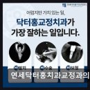 연세닥터홍치과교정과의원 네이버블로그