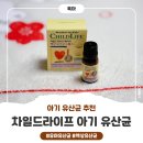 아기황금변 보는 차일드라이프유산균 아기 장 건강 챙기기 차일드라이프베이비액상유산균드롭스