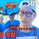 11월17일 런닝맨 지석진, 밥차 먹으려는 런닝맨 멤버들 발견 후 역정 영상 이미지