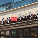 산들목전주콩나물국밥