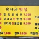 숙이네닭칼국수 이미지