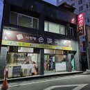 대전 유성 봉명동 맛집 사랑방 손칼국시 내돈내산 솔직후기 노포맛집