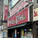 아나고먹고꼼장어꿉고 | 대구 동구 신천동 압도적인 사이즈의 아나고맛집 아나고먹고꼼장어꿉고