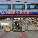 신광전기조명 - 남동구 청능대로 559 | 신광전기조명