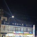 광어한마리(단계점) | [원주 단계동 회 맛집] 광어한마리 단계점 (포장 가능)