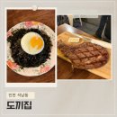 인천 석남동 기념일 맛집 토마호크 스테이크 도끼집 내돈내산 솔직후기