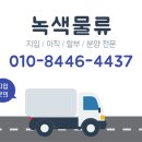 11.5톤윙 / 용인~근거리배송 / 대기업공산품 / 07시~18시 / 520만완제 이미지