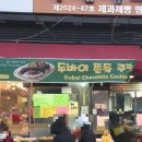 국제제과점 이미지