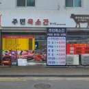 주민육소간 이미지