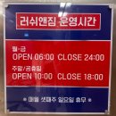 [강남 / 양재] 러쉬앤짐 헬스장 추천 후기 :: 한 번 가보고 바로 등록한 이유