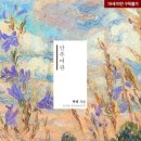 박영님 | [로맨스 소설] 만추여관 by 박영