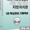 2026 시험왕 이형재 지방자치론(핵심정리.기출해설.법령정리)(전2권)/이형재/순도북스 이미지