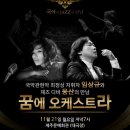 안산시립국악단&웅산 이미지