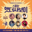 [소셜&공연 파티] Swingin' At The SAVOY 2024 #1 - 파티 안내 이미지