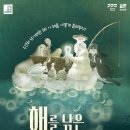 인형극 해를 낚은 할아버지 이미지