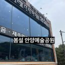 봄설(안양예술공원점) | 안양예술공원 반찬리필 가능한 한정식집 봄설 주차가능한 맛집 한정식집 내돈내산