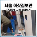 면목동-031 | 서울 면목동 이삿짐보관 정리까지 깔끔!