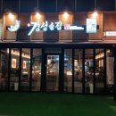 경성술집 세곡점