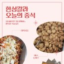 한성구내식당