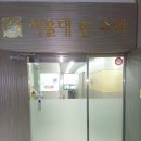 서울대인수학학원