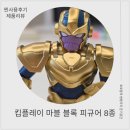 마블 P.C | 로봇장난감 입덕주의! 아이가 푹 빠지는 킵플레이 미니피규어 추천