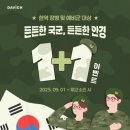 안경나라 야탑점 | 다비치 안경 10월 프로모션🍂
