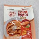 삼호 매운 어묵떡볶이 후기