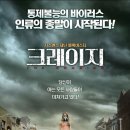 크레이지볼