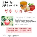 [청송사과]껍질째먹는 친환경사과로 만든 사과주스!! 이미지