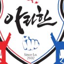 아라한태권도 이미지