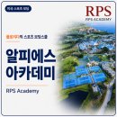 RUSH휘트니스클럽 | 스포츠 보딩스쿨] 축구, 테니스, 골프 유학생을 위한 보딩스쿨 RPS Academy (알피에스 아카데미) 미팅 후기