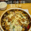 소문난뚱보찜닭 이미지