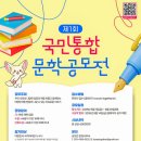 한국통합움직임협회