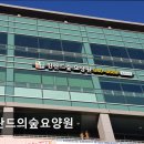 고읍문화공원 | [양주 요양원/추천/후기/가격] 핀란드의숲요양원 편안함과 전문 케어가 돋보이는 요양원