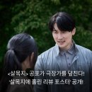 이영실 | 바로 오늘, <살목지>의 공포가 극장가를 덮친다!개봉 D-DAY, ‘살목지에 홀린 리뷰 포스터’ 공개!