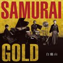 일본의 퓨전 재즈 트리오 Haku-Tsuru-Yama의 정규앨범 『Samurai Gold』발매 이미지