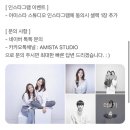 아미스타 | [종로셀프사진관] 특색있는 가족사진 남기기 좋은 '아미스타 스튜디오' 셀프사진관 후기