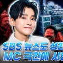 유튜브 성리 님 관련4(sbs 뉴스도 성리 노래에 진심인 이유) 이미지