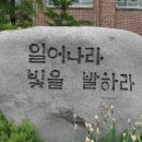 8월 15일 광복절, 일어나 빛을 발하라 이미지