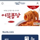멕시카나(치킨)광안점 이미지