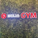 뷰티니스짐 | 군산 수송동 24시 헬스장 뷰티니스짐 수송점 헬스&amp;PT 방문후기