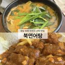 경남밧데리 | 경남 창원 천주산 근처 맛집 북면어탕, 어탕과 수제돈까스가 있는 찐맛집 내돈내산 후기