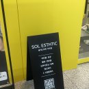 은성메디칼 | 부천 상동 피부관리 맛집, 여드름 집중케어 후기 &#39;솔에스테틱&#39;
