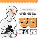 배가 살 살 사르르 아파요 복통 원인 해결법 이미지